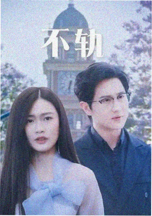 大主宰年番2第11集